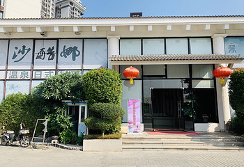 沙酷娜露天风侣温泉第 8 张图片