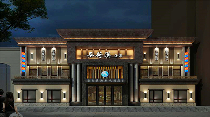 圣荷溪汤泉第 32 张图片