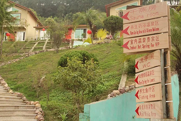 仙家温泉第 38 张图片