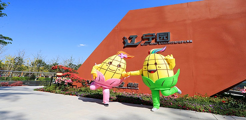北京世园国际旅游度假区第 69 张图片