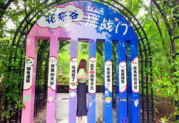 花牵谷第 23 张图片