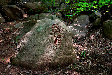 苏州花山自然风景区第 38 张图片