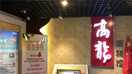 高龙博物馆第 12 张图片