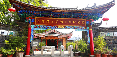 拉市海第 58 张图片