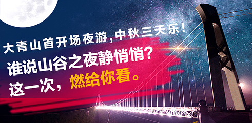 大青山国际旅游度假区第 72 张图片