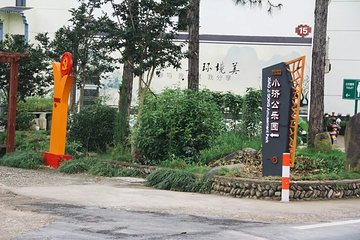 小济公乐园第 10 张图片