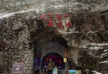 沂源鲁山溶洞群景区第 9 张图片