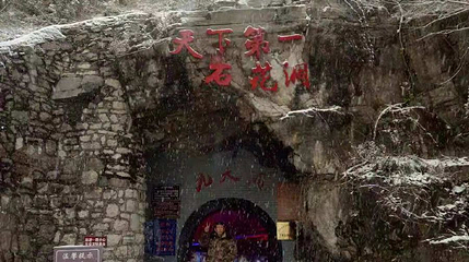 九天洞第 1 张图片