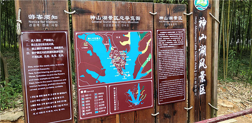 神山湖生态园第 21 张图片
