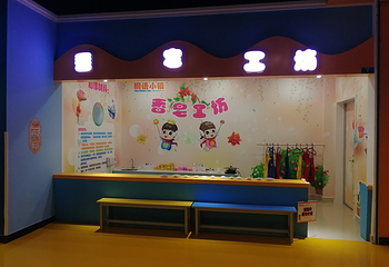 桐语小镇儿童职业体验乐园(中山汇丰城店)第 10 张图片