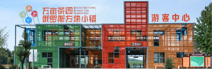 万亩茶园·茶园里梦想小镇第 17 张图片