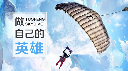广东阳江驼峰高空跳伞基地第 17 张图片