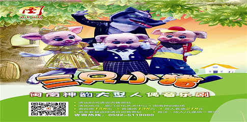 《闽南神韵》演出第 1 张图片