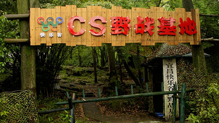 西陵峡快乐谷第 26 张图片
