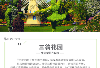 三翁花园第 18 张图片