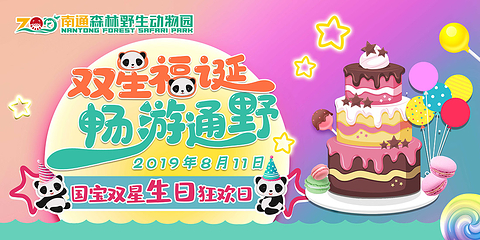 南通森林野生动物园第 193 张图片