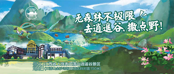 三清山逍遥谷第 57 张图片