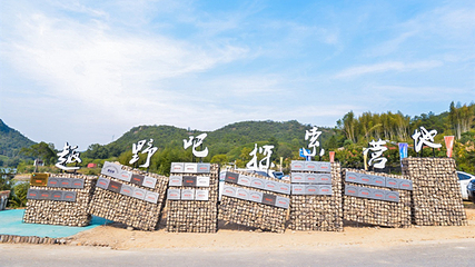 趣野吧探索营地(薛家生态园)第 1 张图片