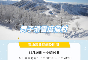 Yuzawa Maiko汤泽舞子滑雪场第 11 张图片