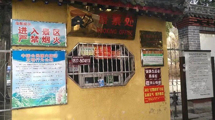 峄山第 1 张图片