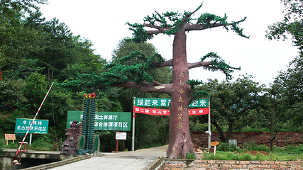前南峪生态观光旅游区第 5 张图片