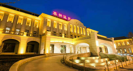 塞纳温泉会馆第 7 张图片