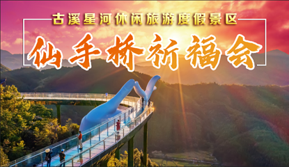 古溪星河休闲旅游度假景区第 22 张图片