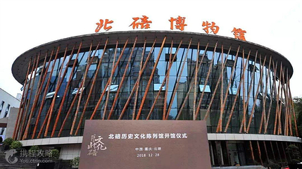 北碚博物馆第 6 张图片