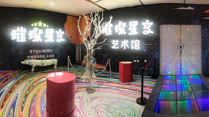 璀璨星空艺术馆(乌鲁木齐)第 4 张图片