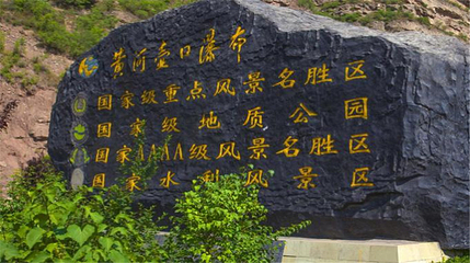 陕西黄河壶口瀑布第 138 张图片