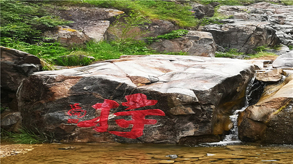 李家峡生态旅游景区第 3 张图片