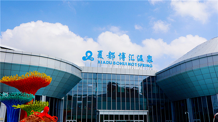 西宁夏都博汇温泉水乐园第 23 张图片