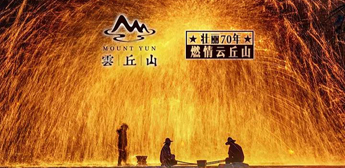 云丘山景区第 42 张图片
