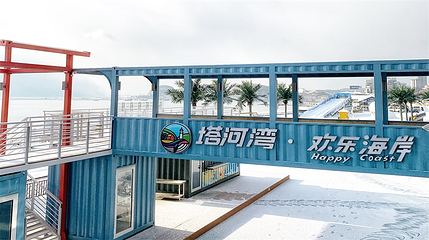 塔河湾·欢乐海岸第 16 张图片
