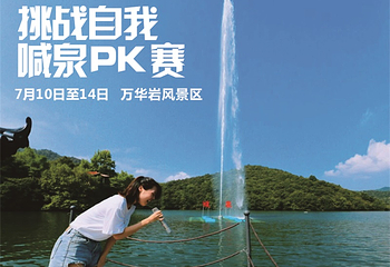万华岩第 16 张图片