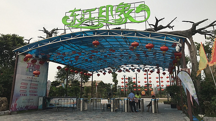 东江印象特色农业园第 12 张图片