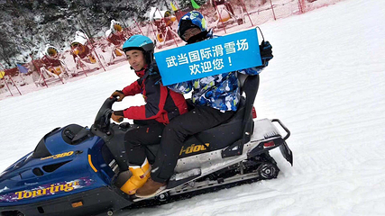 武当国际滑雪场第 4 张图片