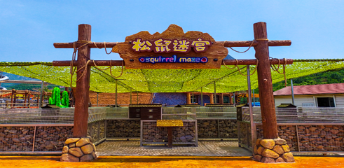 清河源综合旅游度假区第 7 张图片