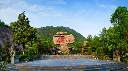 大觉山第 1 张图片