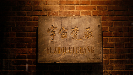景德镇陶瓷工业遗产博物馆第 15 张图片