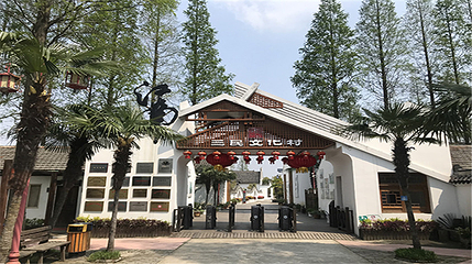 江南三民文化村第 8 张图片