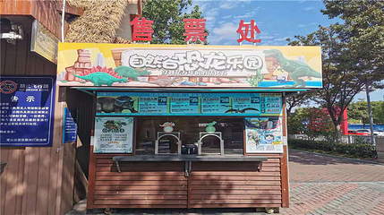 顾村公园自然谷恐龙乐园第 52 张图片