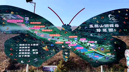 玉燕山蝴蝶谷第 43 张图片