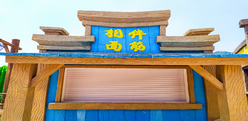 清河源综合旅游度假区第 25 张图片