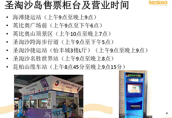 圣淘沙岛第 38 张图片