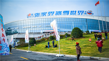 张家界冰雪世界第 4 张图片