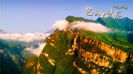 巴山大峡谷第 97 张图片