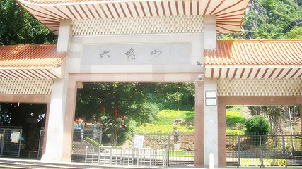 六峰山第 14 张图片