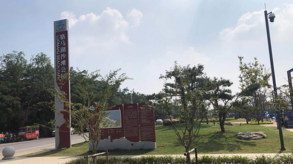 骆马湖旅游度假区第 34 张图片