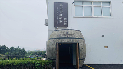 华东百利酒庄第 13 张图片
